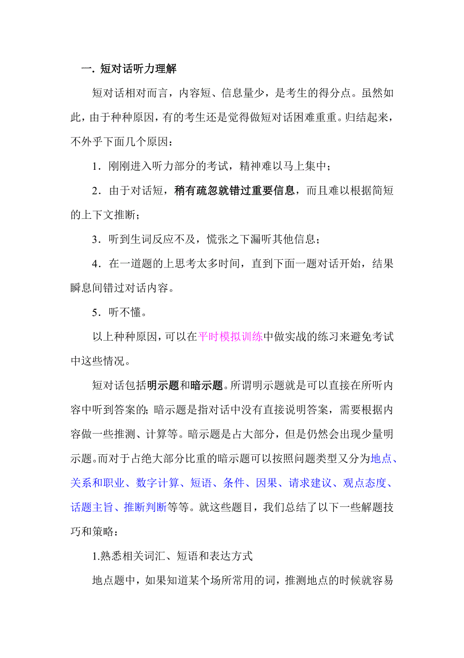 英语听力注意事项_第1页