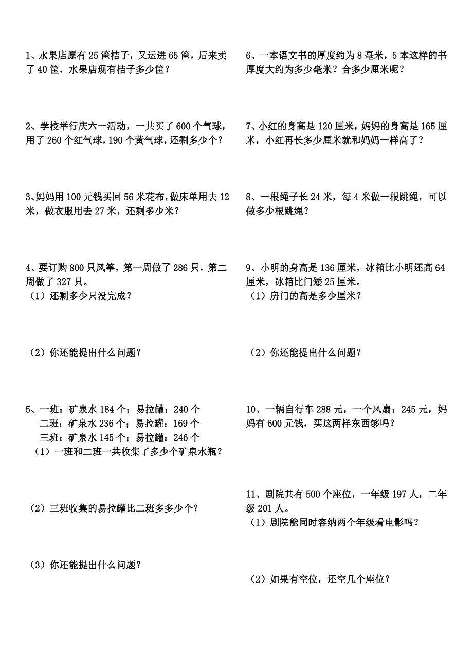 人教版二年级下应用题_第1页