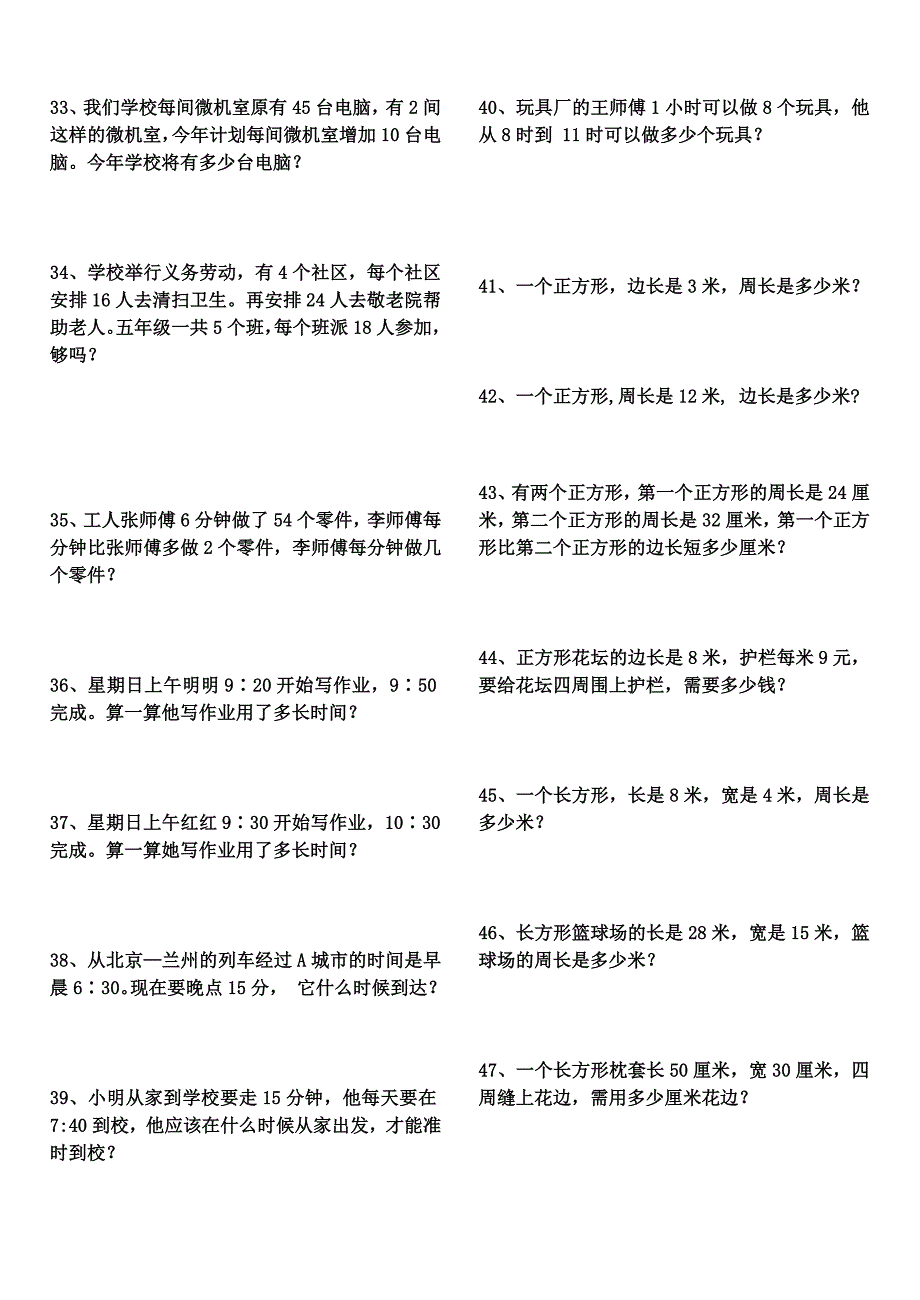 人教版二年级下应用题_第4页