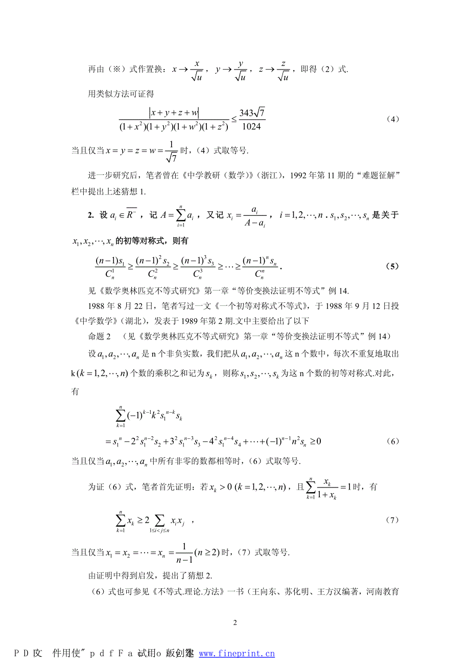 杨学枝22道不等式猜想_第2页