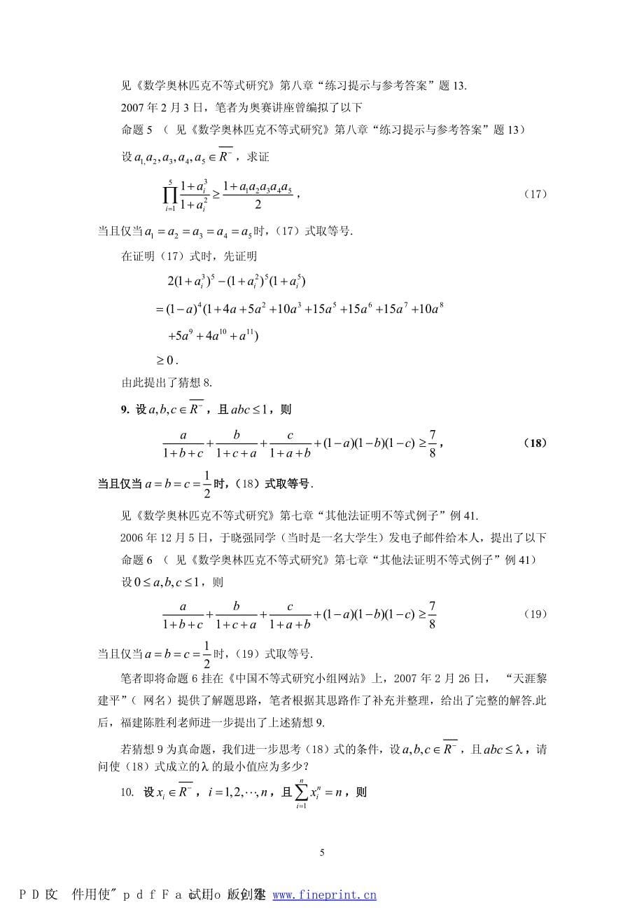 杨学枝22道不等式猜想_第5页