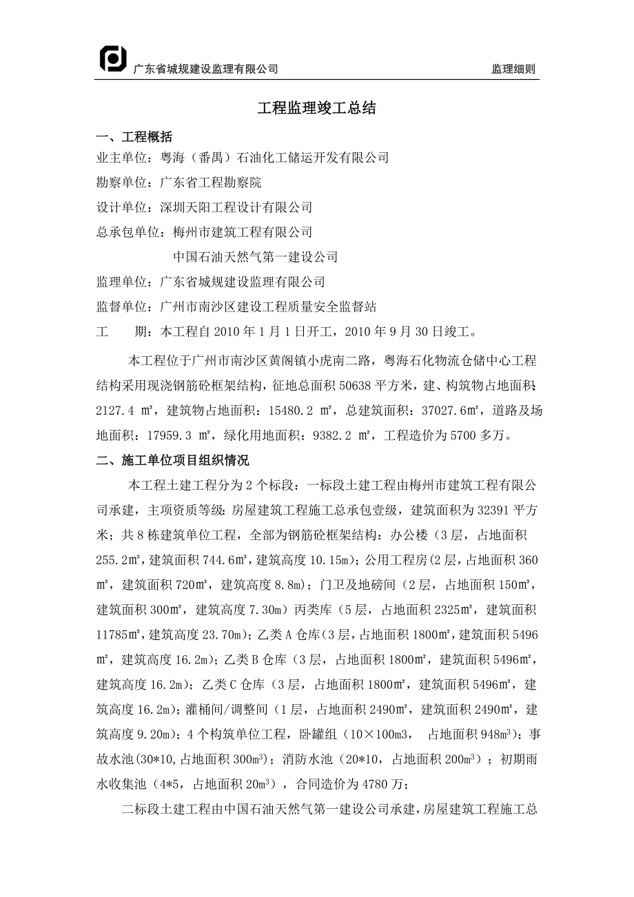 工程监理竣工总结_第2页