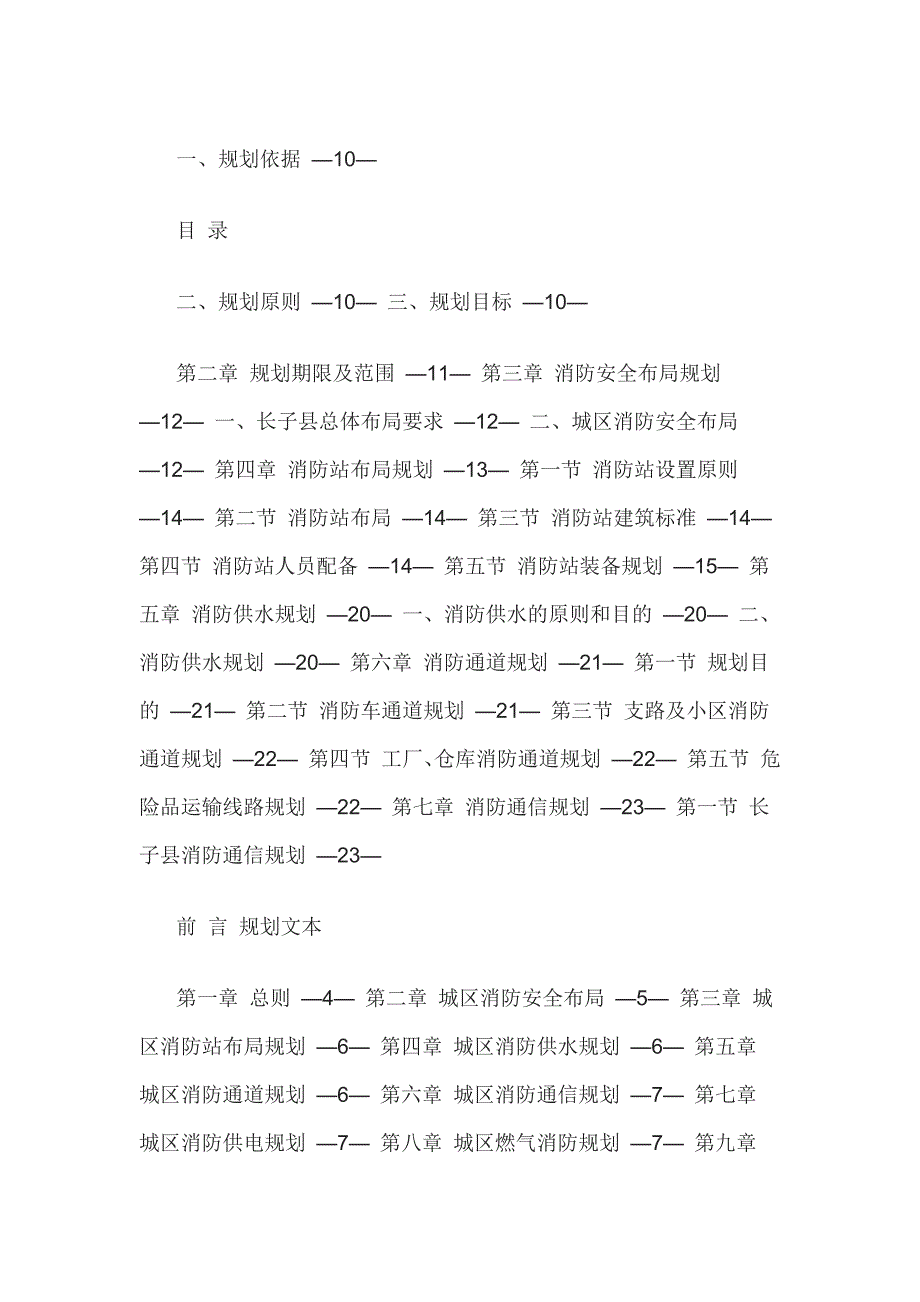 消防专项规划(一)_第1页