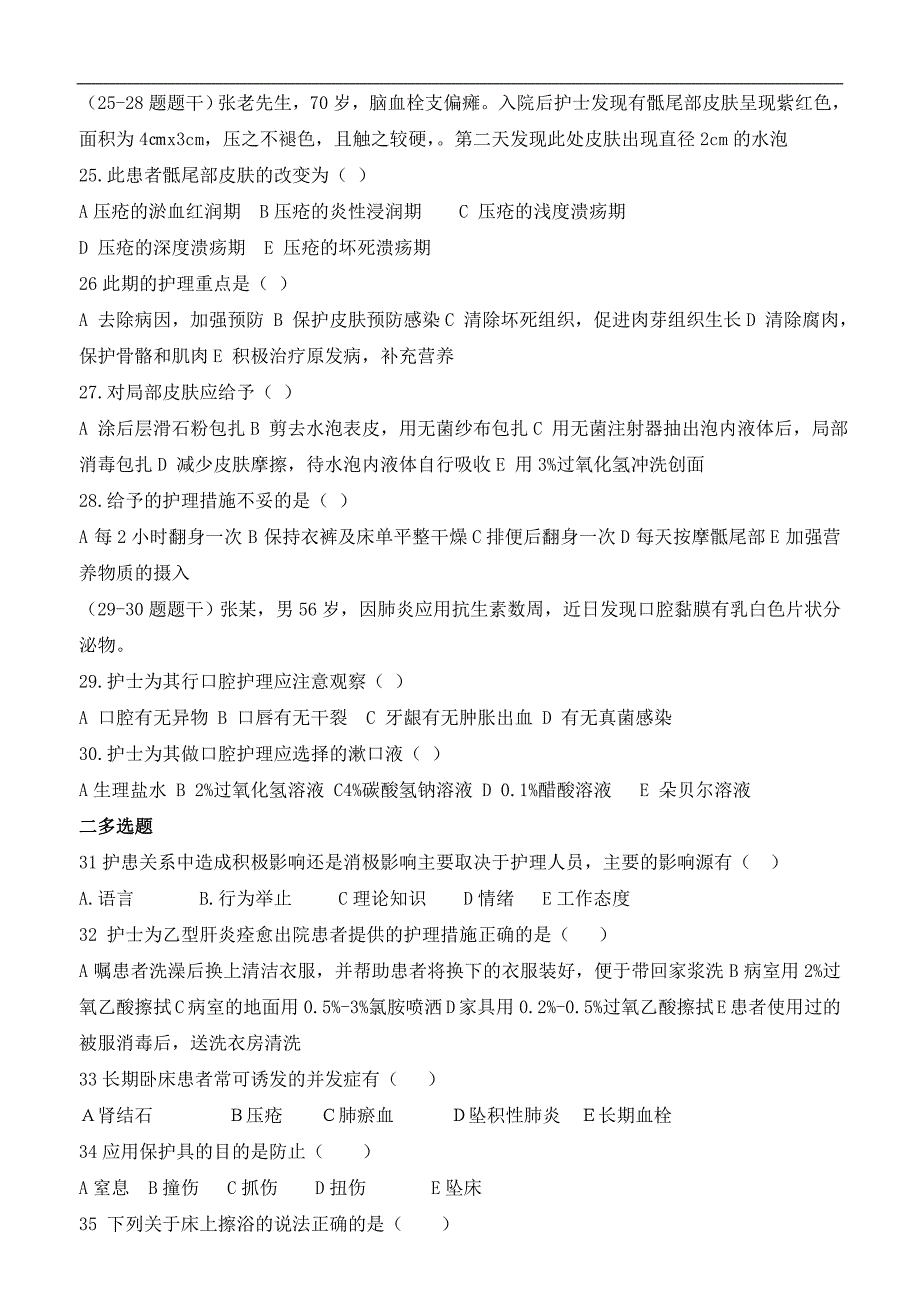 基础护理前五章练习题_第3页