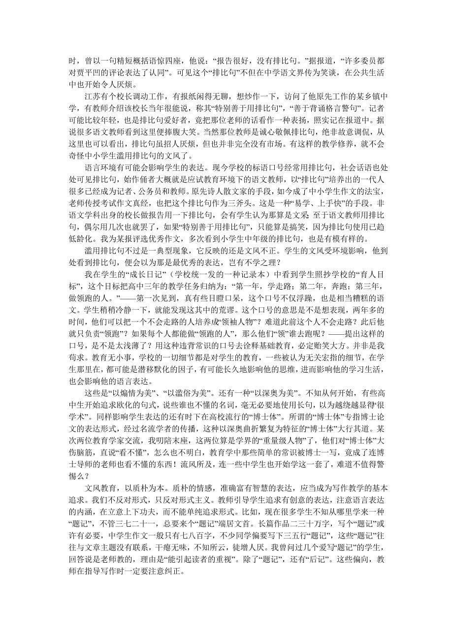王栋生作文教学笔记系列_第5页