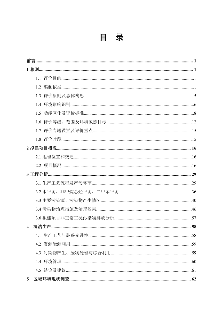 汽车零部件冲压、焊接和电泳涂装项目_第3页