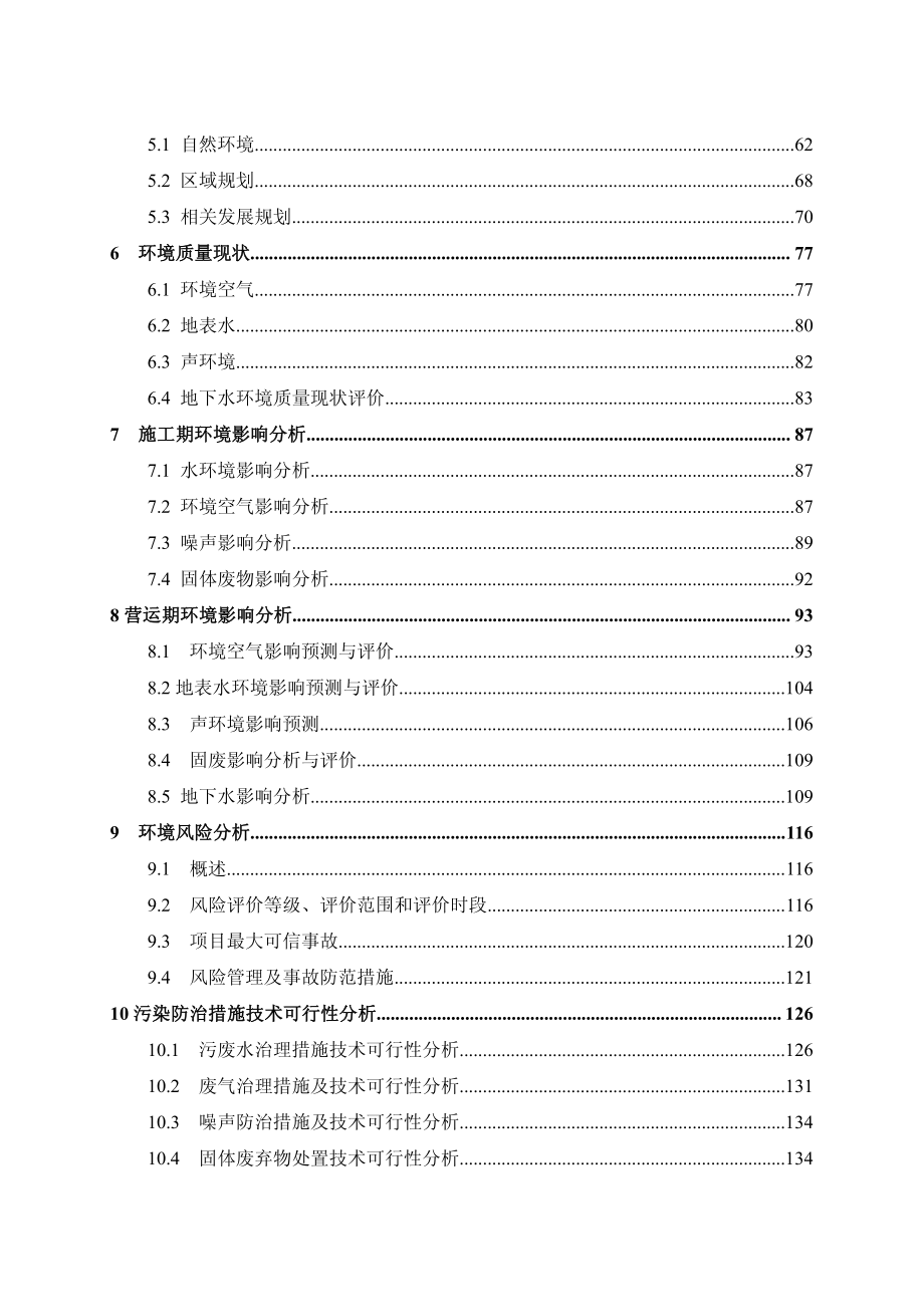 汽车零部件冲压、焊接和电泳涂装项目_第4页