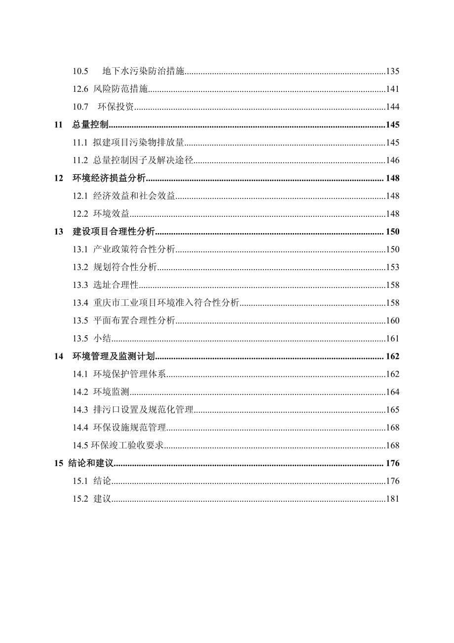 汽车零部件冲压、焊接和电泳涂装项目_第5页