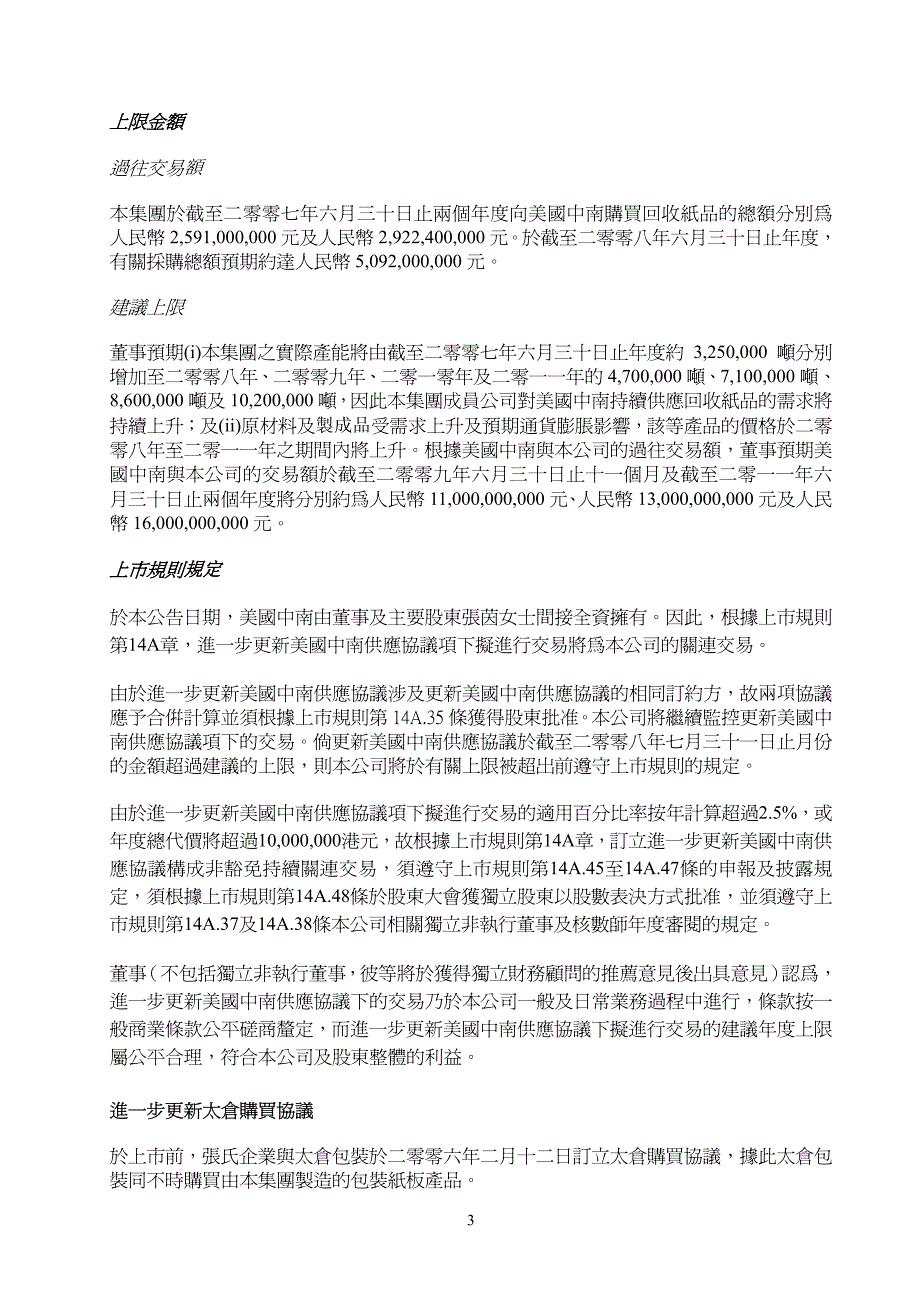 进一步更新（1）美国中南供应协议（2）太仓购买协议_第3页