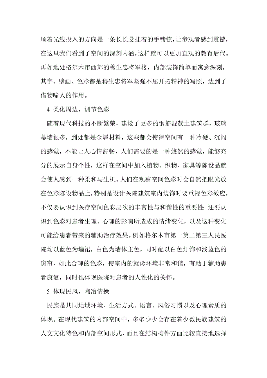 室内装饰体现的艺术价值_第4页