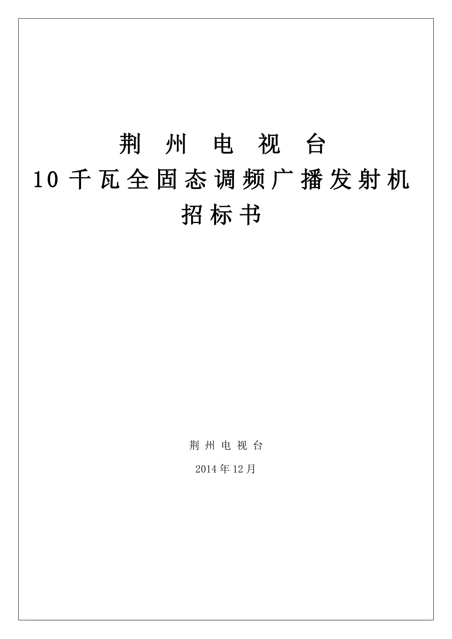 荆州电视台_第1页