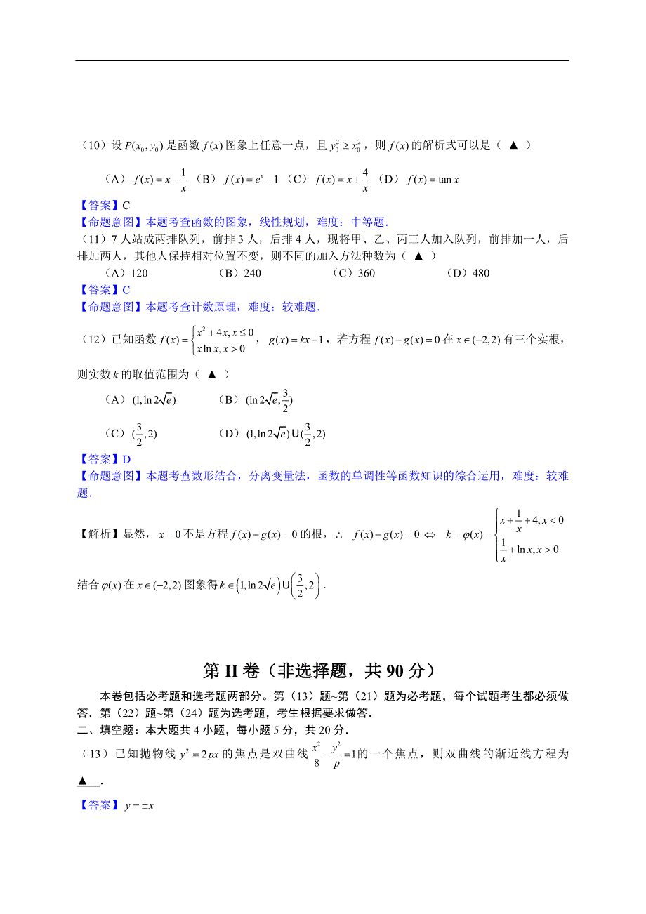 安徽省芜湖市、马鞍山市2016届高三第一次教学质量监测数学理试题带答案（WORD版）_第3页