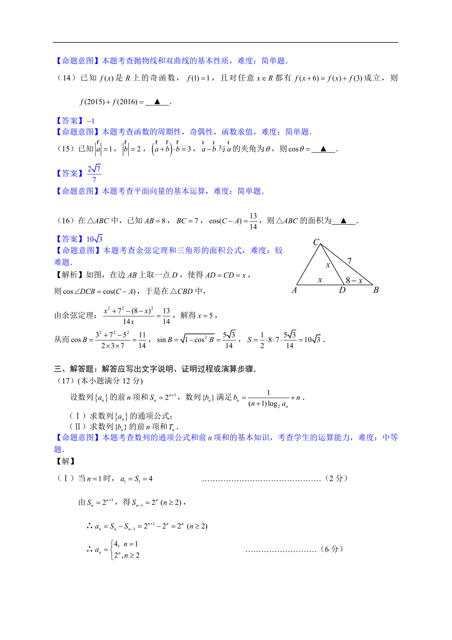 安徽省芜湖市、马鞍山市2016届高三第一次教学质量监测数学理试题带答案（WORD版）_第4页