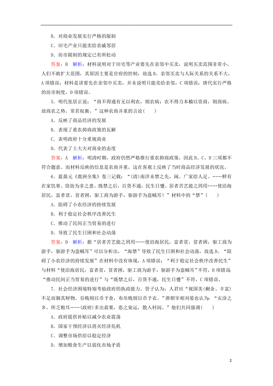 2018届高考历史一轮复习 第六单元 古代中国经济的基本结构与特点 28 古代中国的经济政策课时作业 人民版_第2页