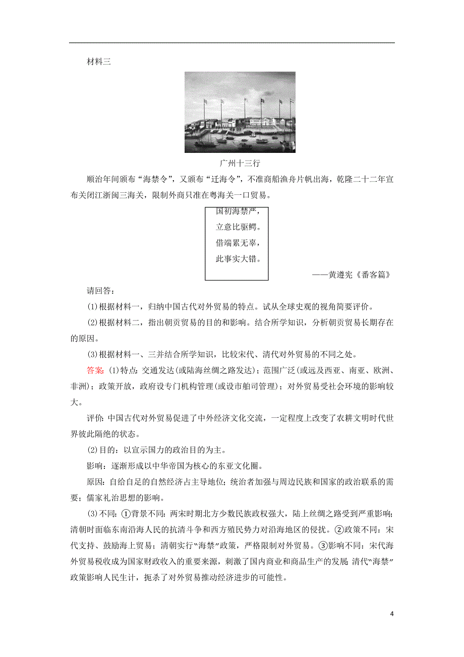 2018届高考历史一轮复习 第六单元 古代中国经济的基本结构与特点 28 古代中国的经济政策课时作业 人民版_第4页