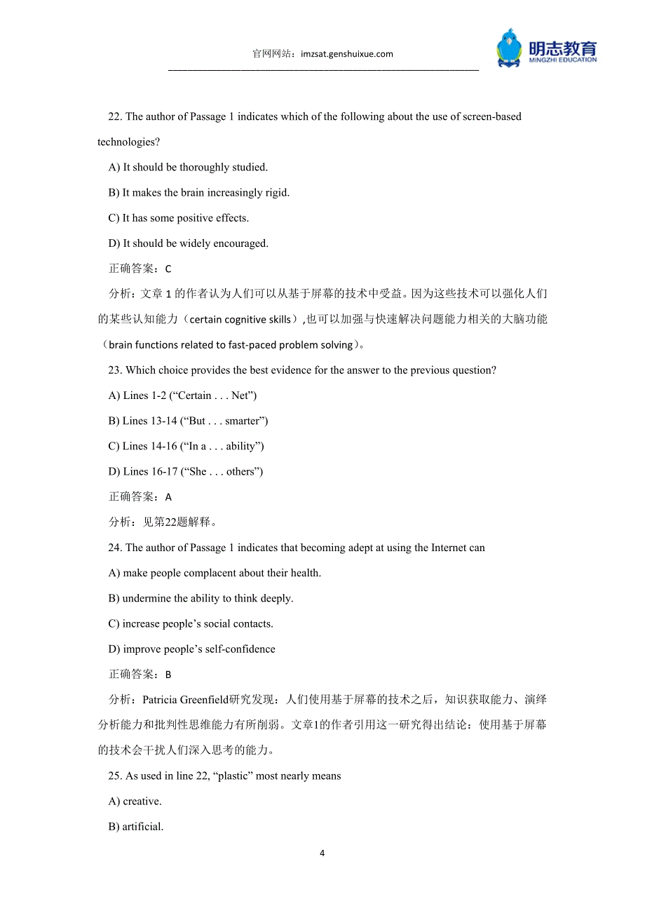 新sat官方指南阅读第八篇全解析_第4页