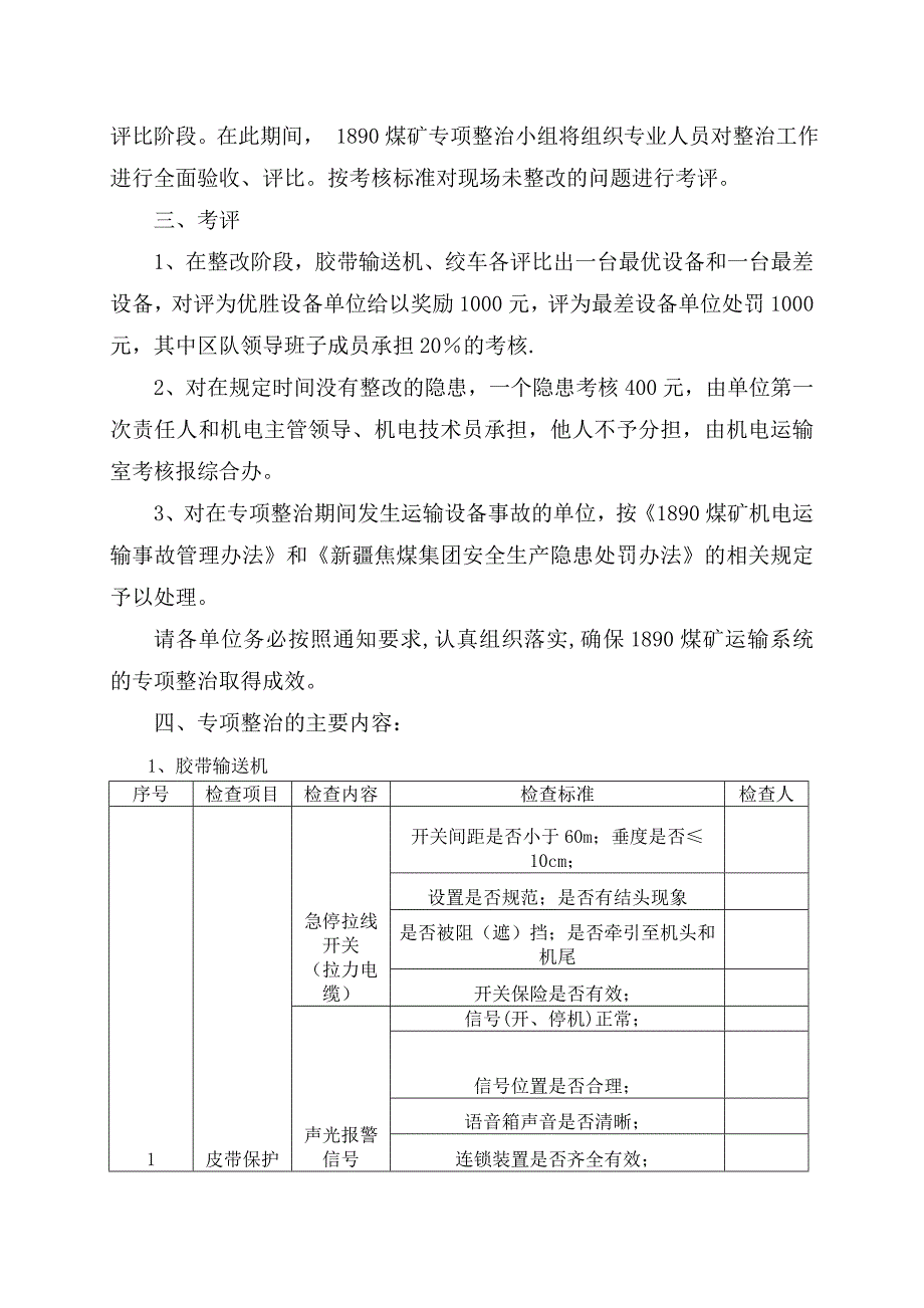 煤矿运输系统专项整治通知_第2页