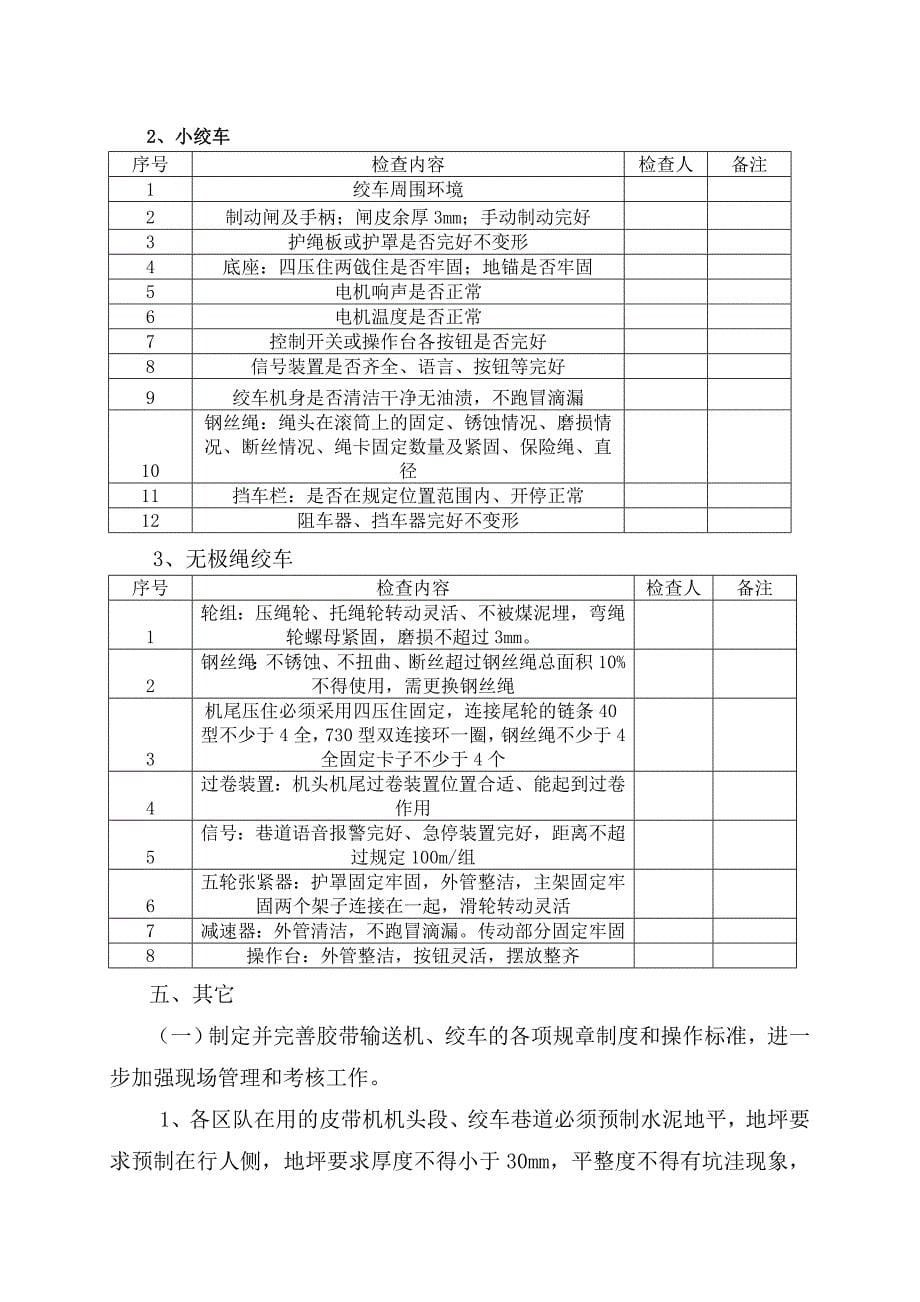 煤矿运输系统专项整治通知_第5页