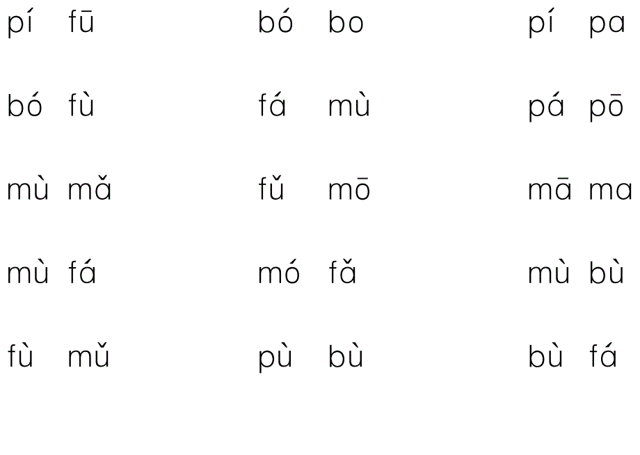 汉语拼音音节词组练习_第4页