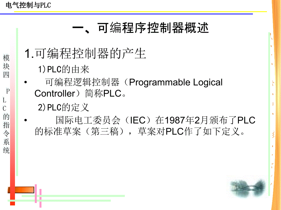 模块四PLC的指令系统_第3页
