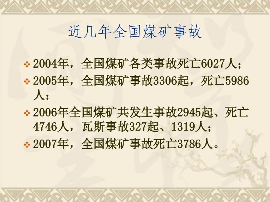 矿井一通三防及技术管理讲座_第5页