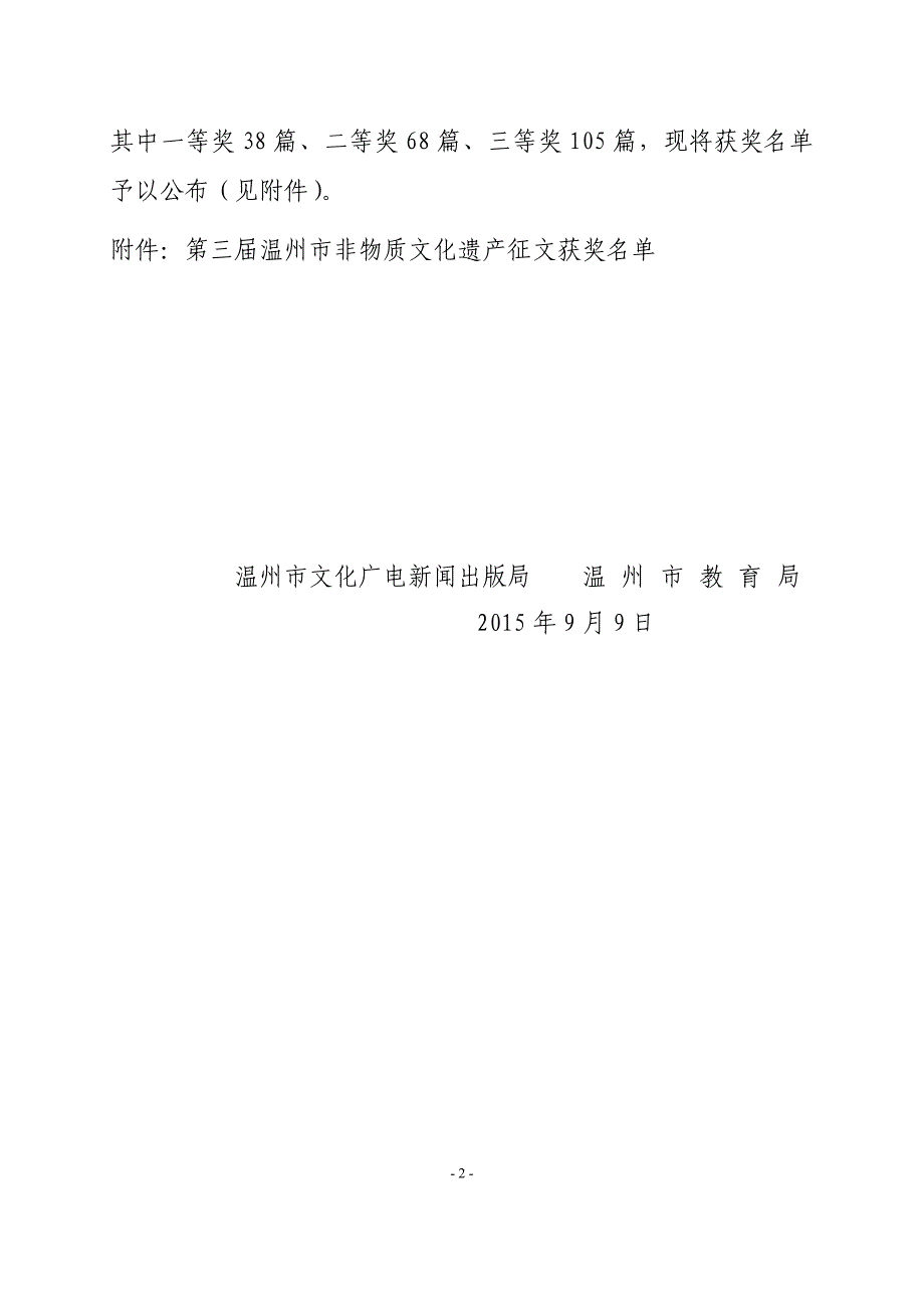 温州市文化广电新闻出版局_第2页