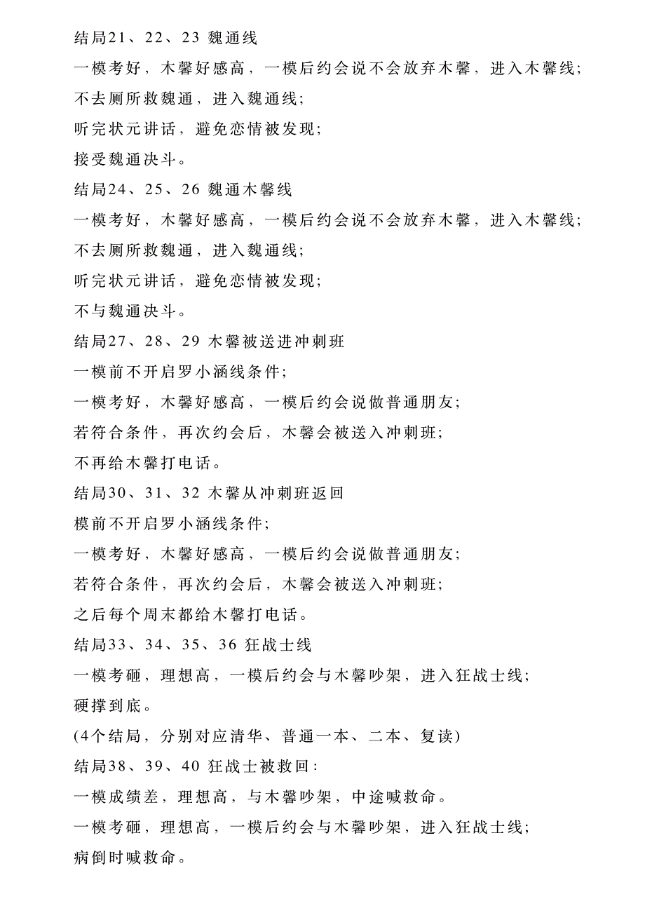 高考恋爱100天全结局达成条件一览_第4页