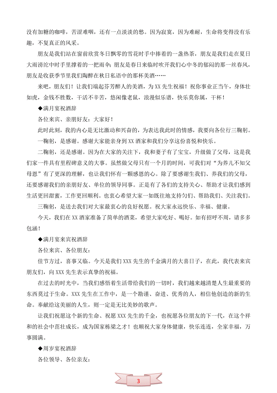 各种场面节日祝酒辞大全，绝对受用一生，值得收藏！_第3页