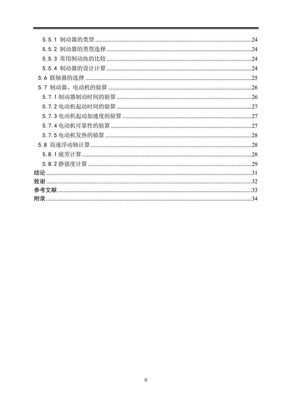 双梁桥式起重机小车主起升机构设计_第4页