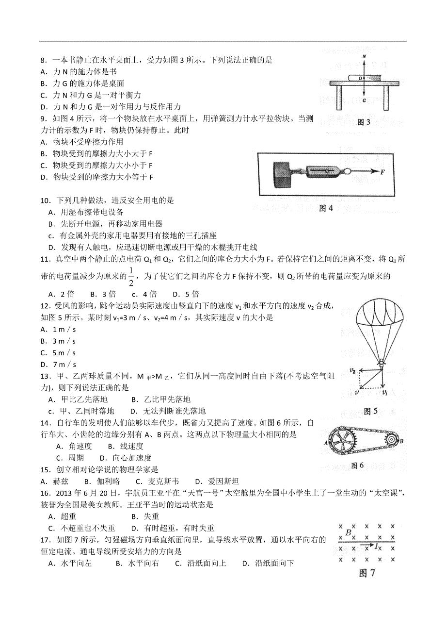 福建高中物理会考2014年6月试卷(含答案)_第2页