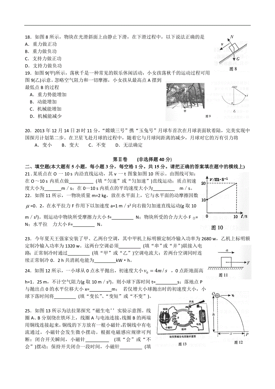 福建高中物理会考2014年6月试卷(含答案)_第3页