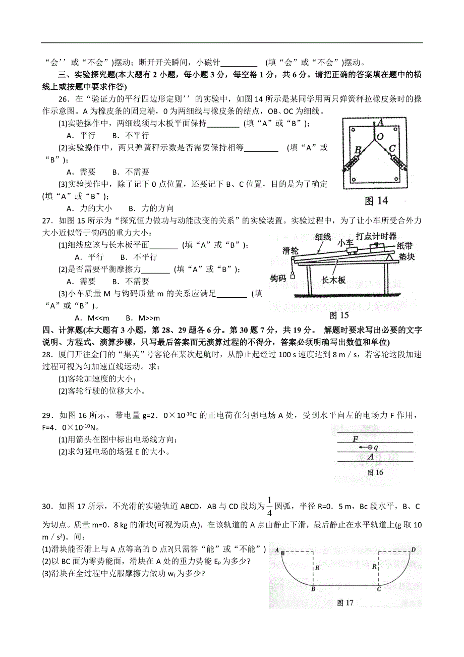 福建高中物理会考2014年6月试卷(含答案)_第4页
