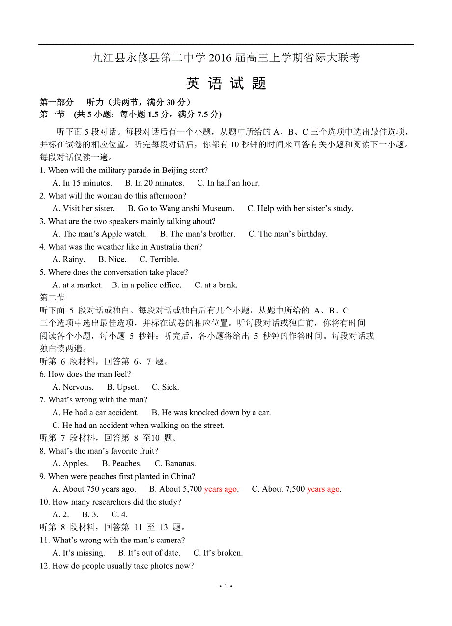 江西省九江县永修县第二中学2016届高三上学期省际大联考英语试题带答案_第1页