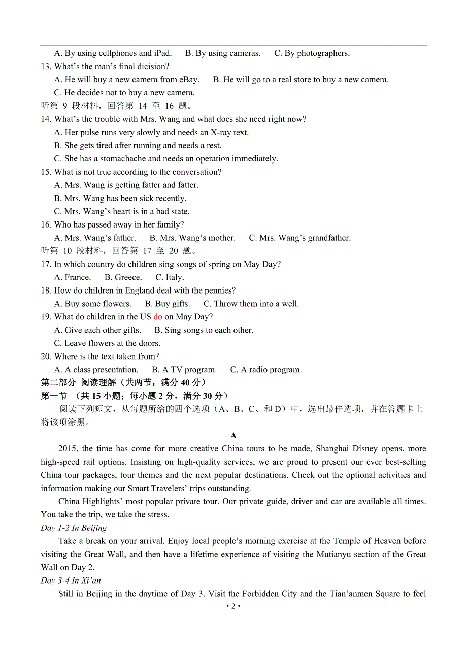 江西省九江县永修县第二中学2016届高三上学期省际大联考英语试题带答案_第2页