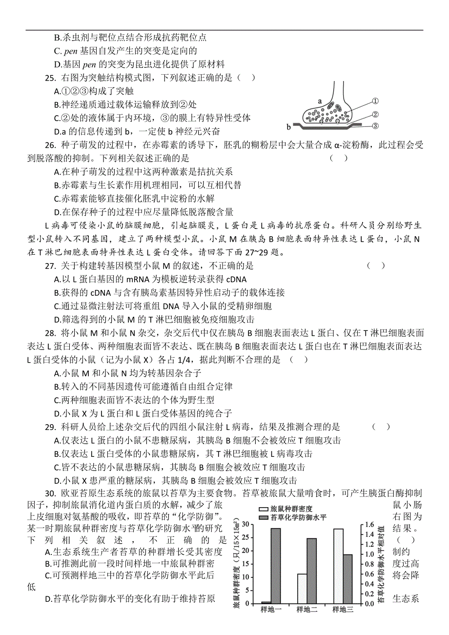 北京市海淀区2017届高三上学期期末考试生物试题及答案_第4页