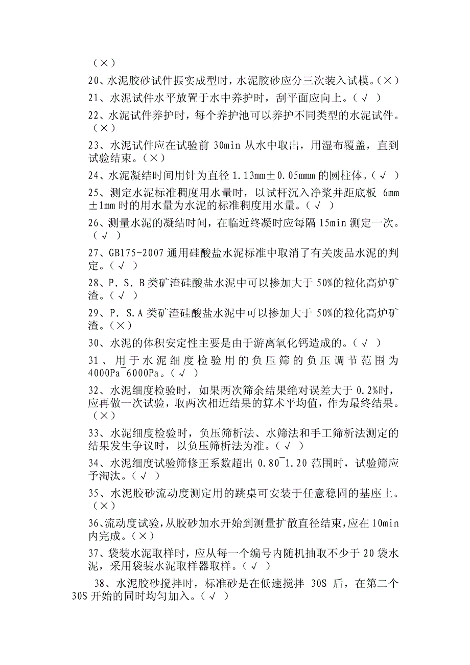 水泥物理力学性能检验试题_第2页