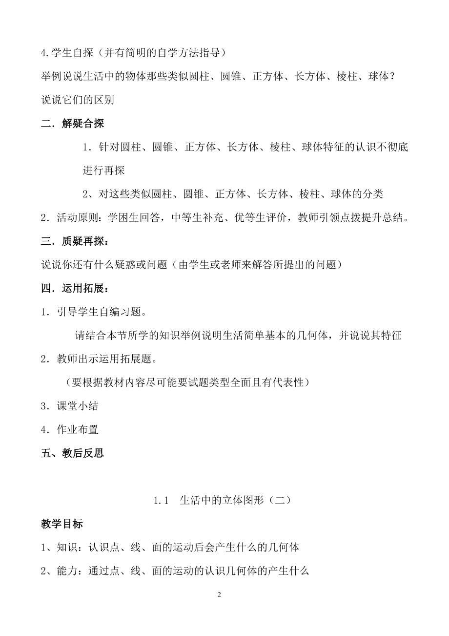 北师版七年级上册教学教学宝典_第2页