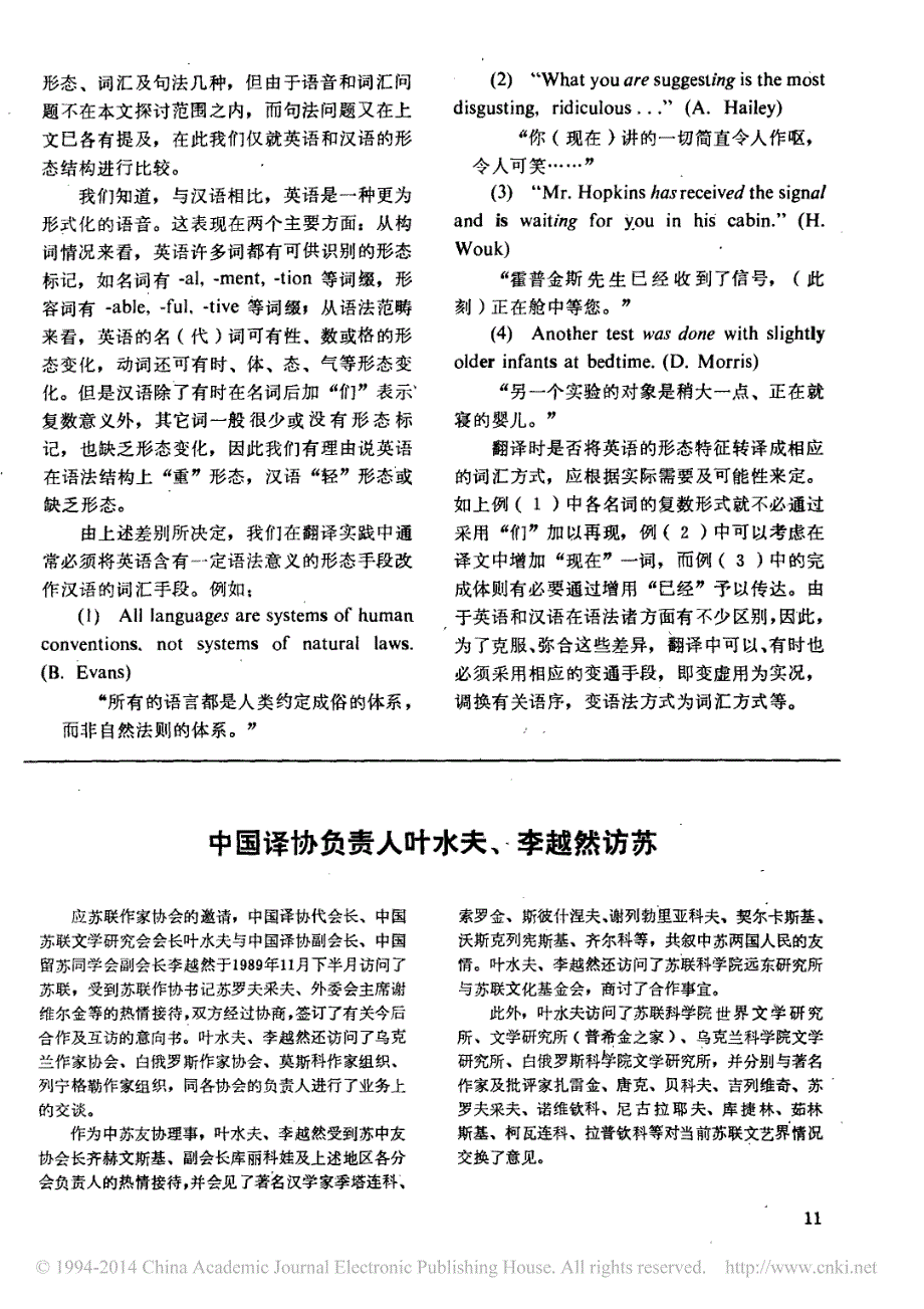 英汉语法比较与翻译_袁昌明_第4页