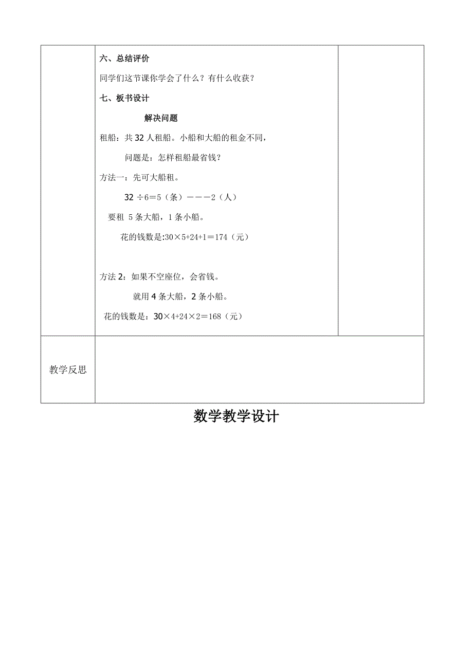 4.4  数学  四则运算 例5_第4页