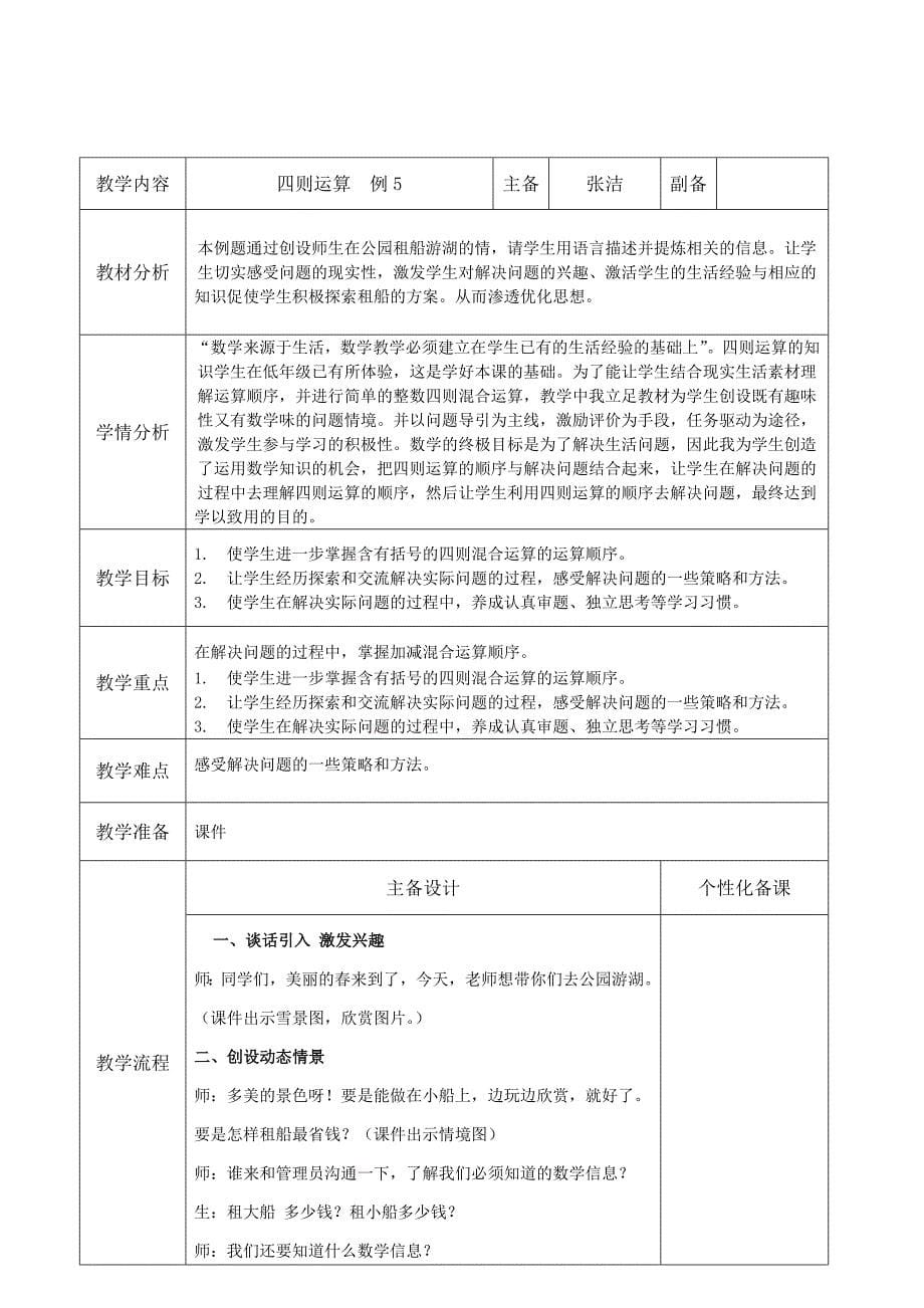 4.4  数学  四则运算 例5_第5页