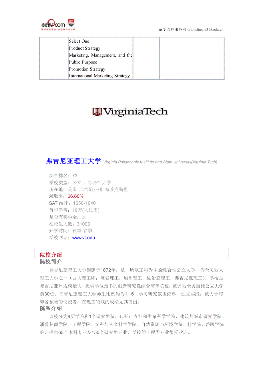 申请弗吉尼亚理工大学工商管理硕士_第3页