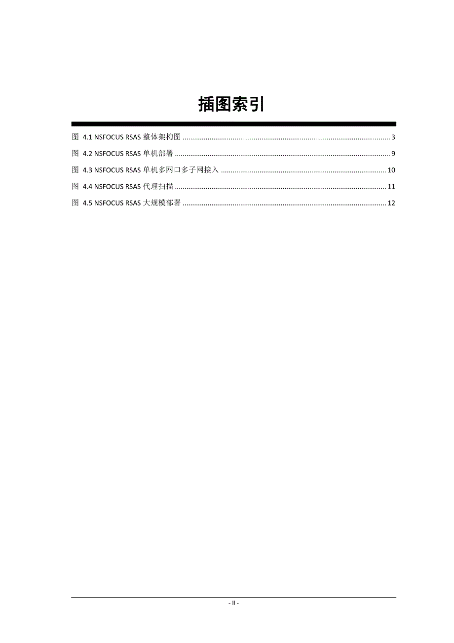 绿盟远程安全评估系统产品白皮书_第4页