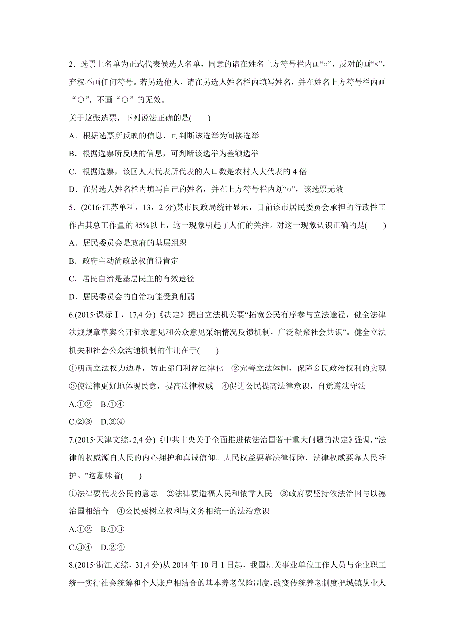 高考政治汇编专题：专题五　公民的政治生活_第2页