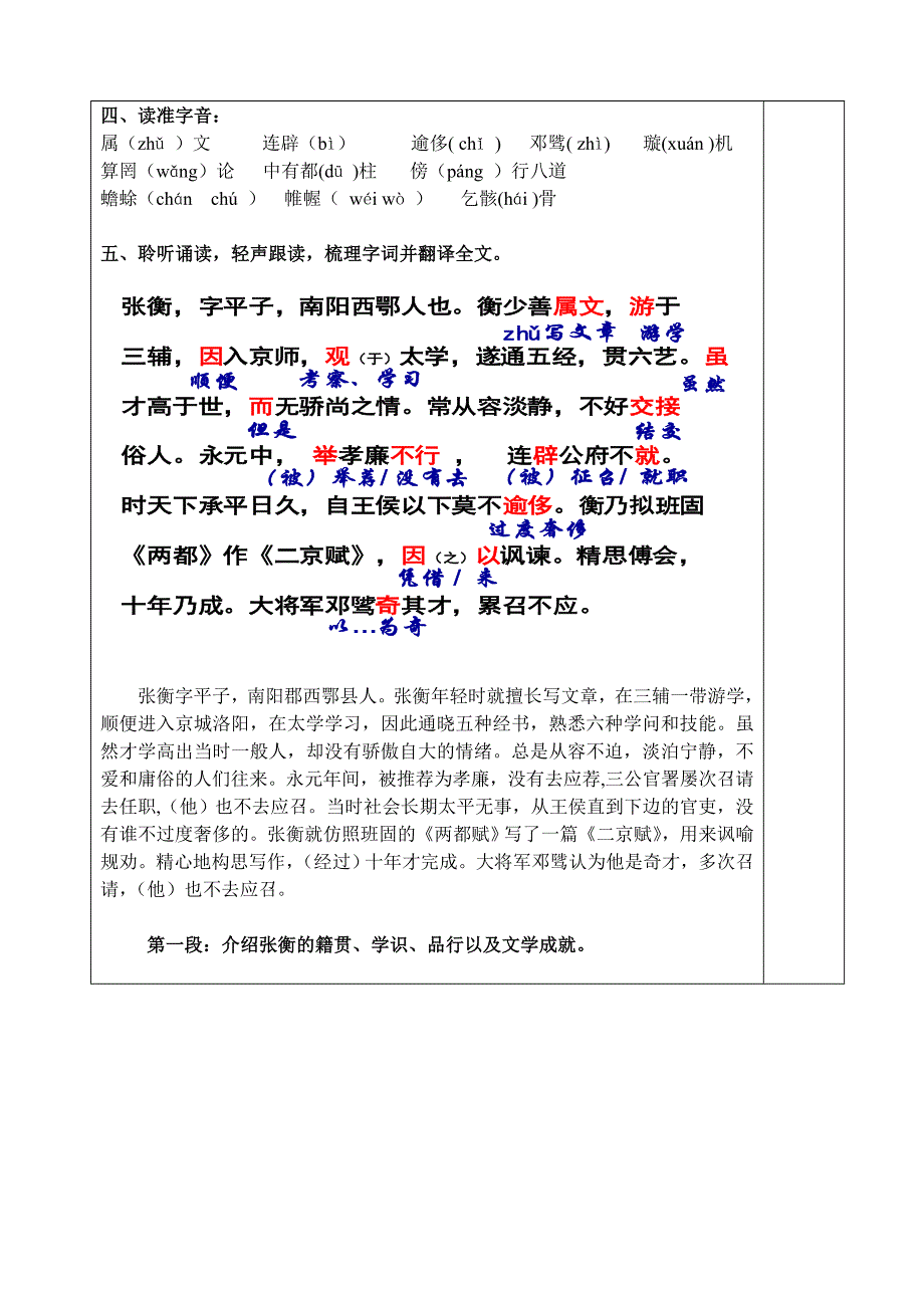 《张衡传》优秀教案_第2页