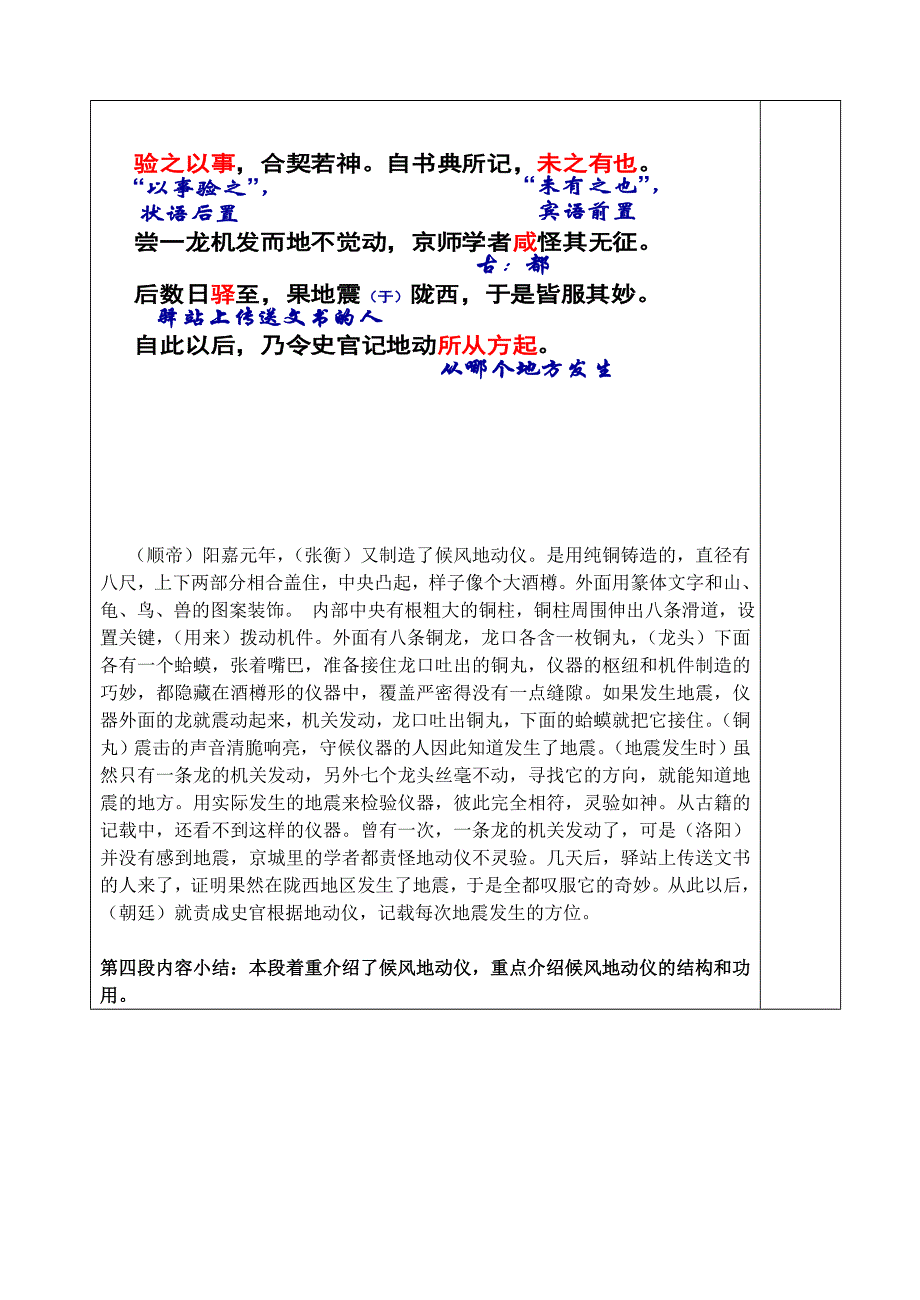 《张衡传》优秀教案_第4页