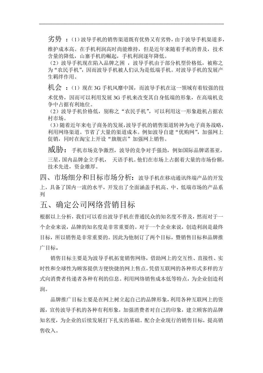 波导手机网络营销策划书_第5页