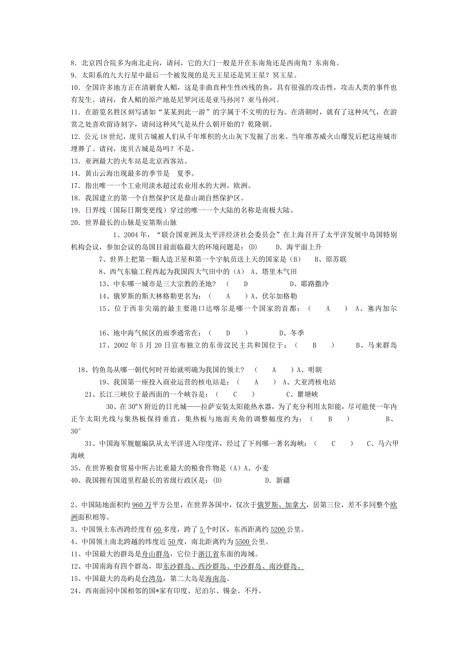 地理趣味知识竞赛题_第2页