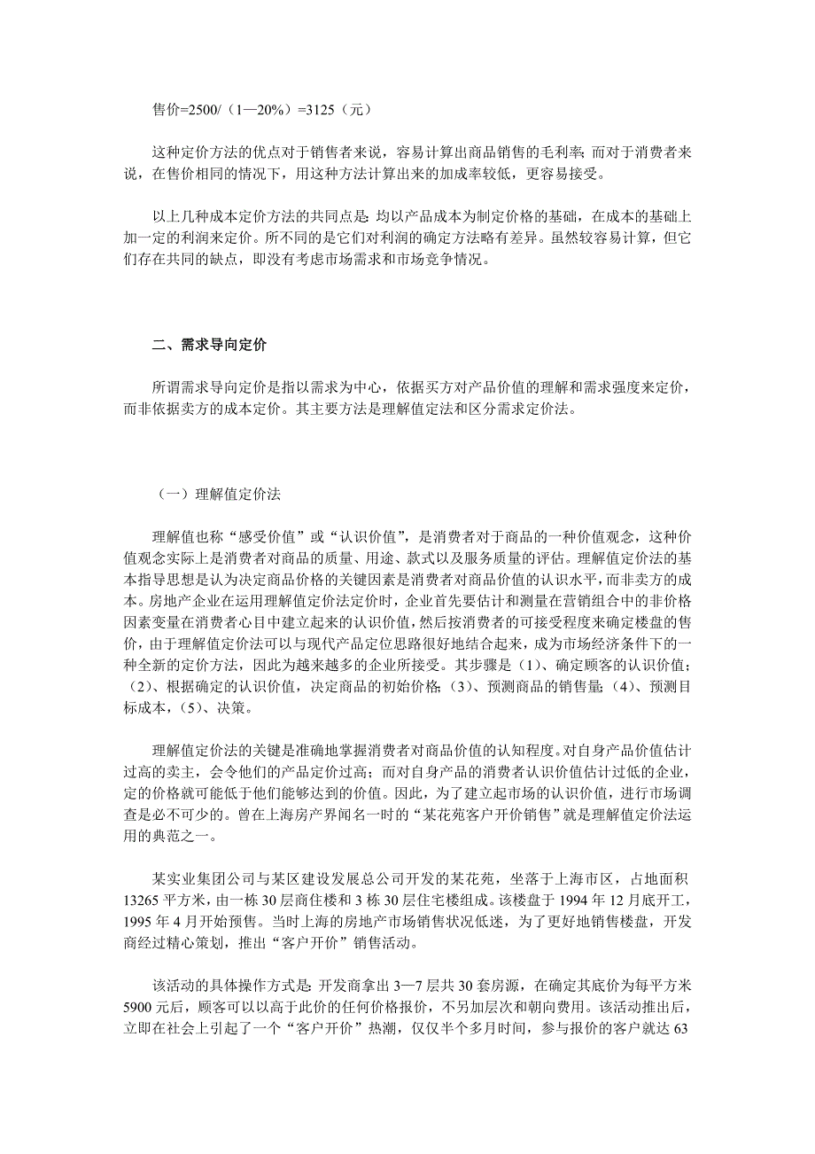 房地产项目定价的方法_第3页