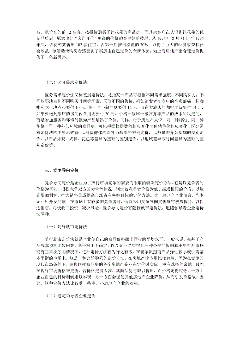 房地产项目定价的方法_第4页