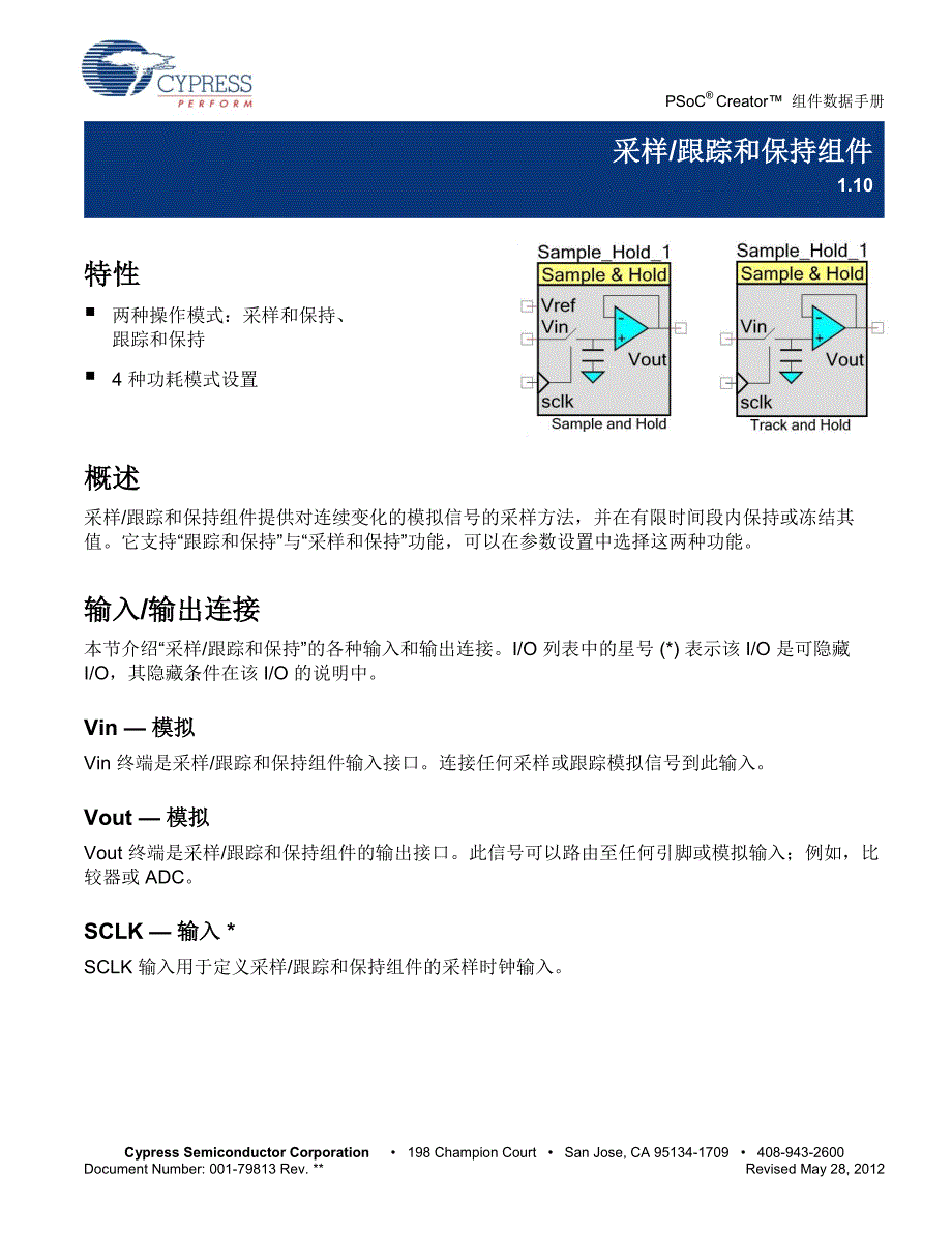 采样跟踪和保持组件_第1页